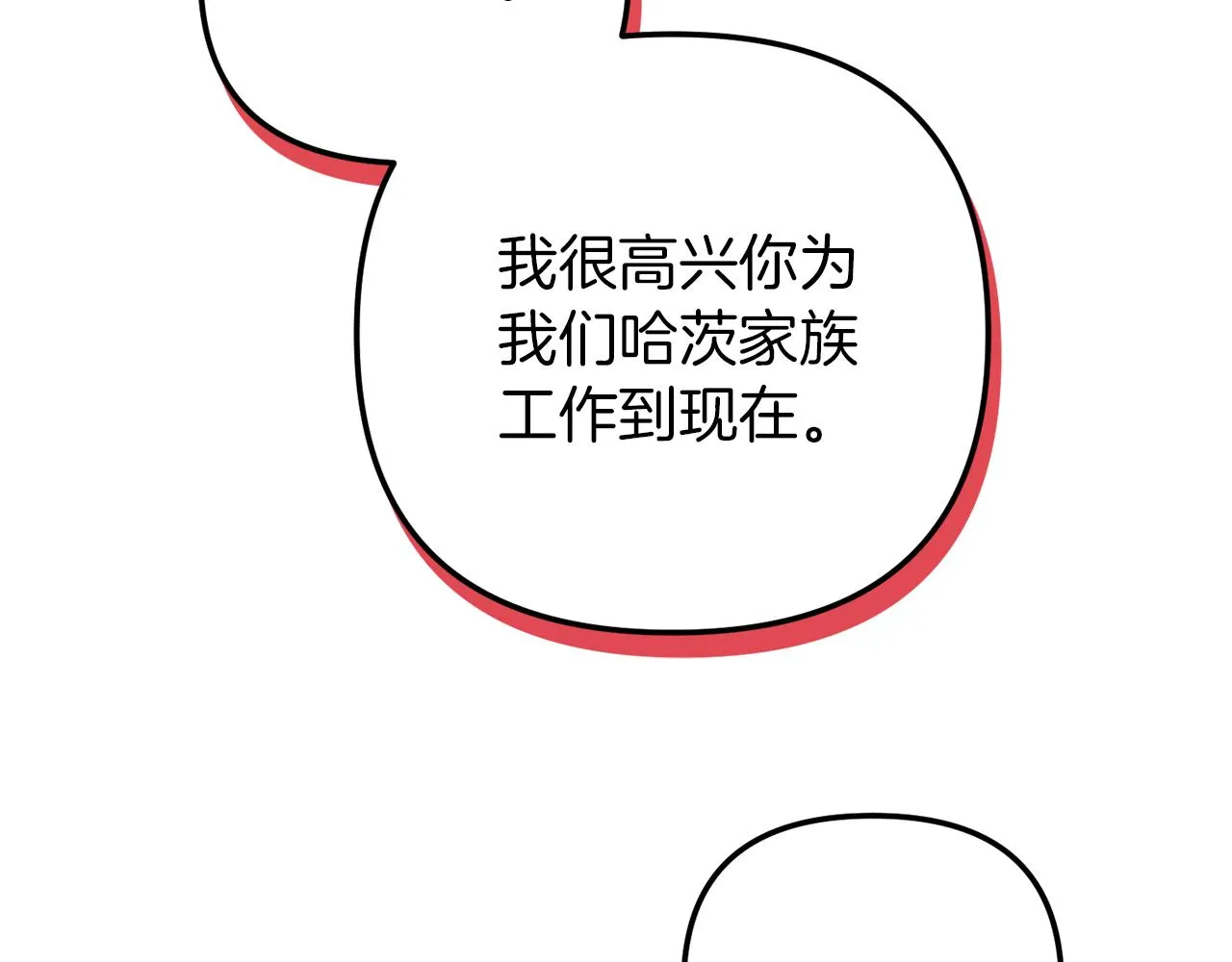 第42话 谁来做家主？ 第76页