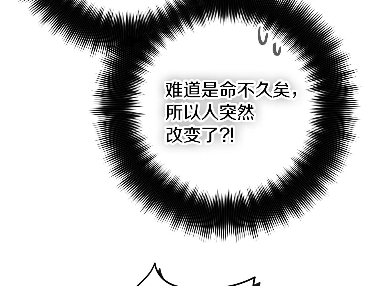 第42话 谁来做家主？ 第79页