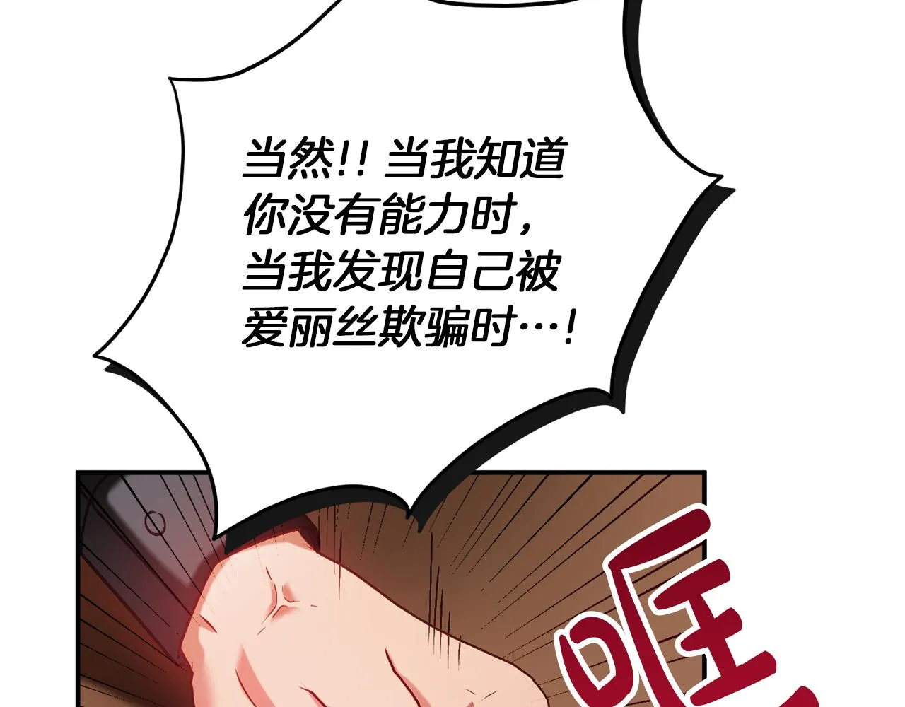 第42话 谁来做家主？ 第80页