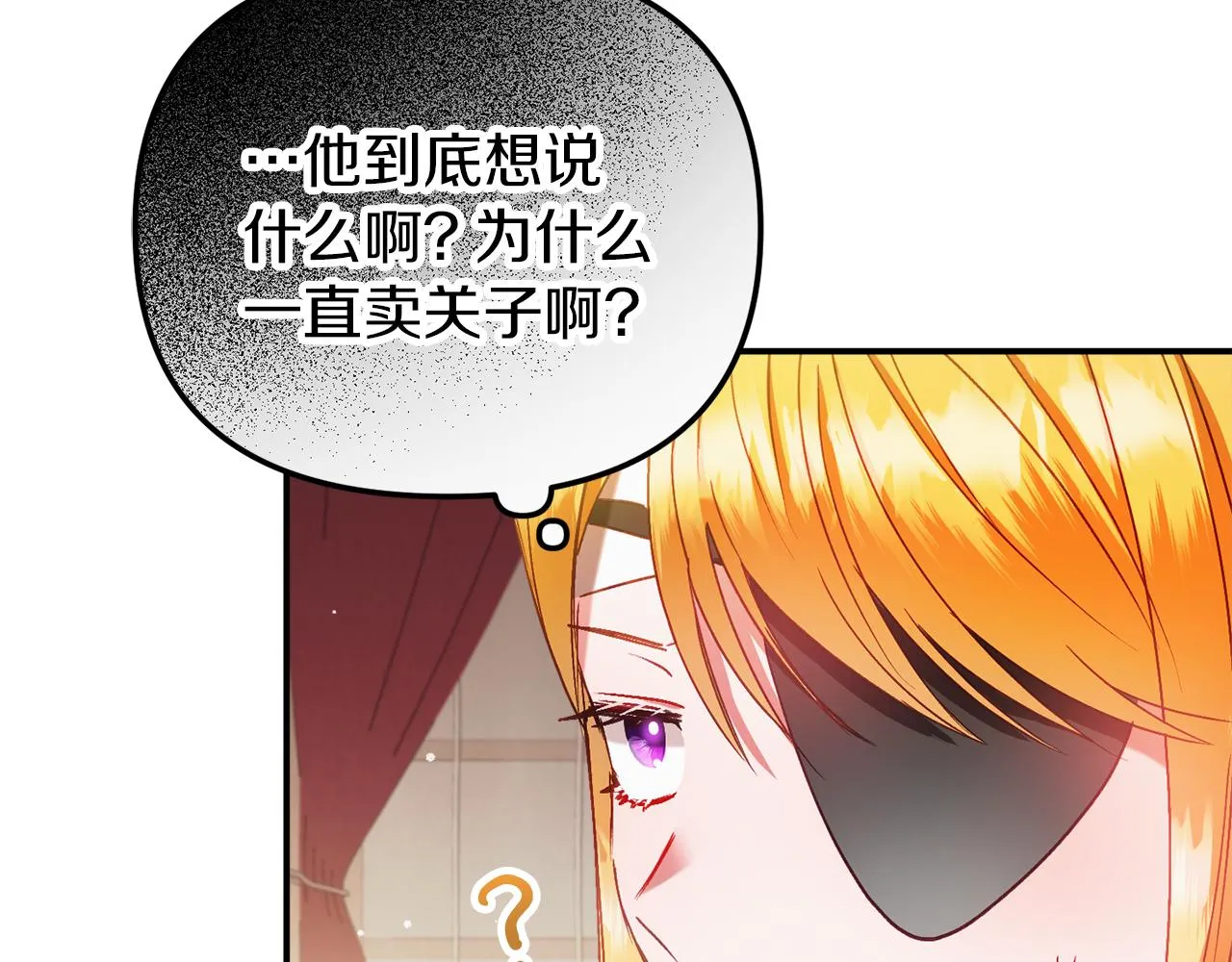 第42话 谁来做家主？ 第87页
