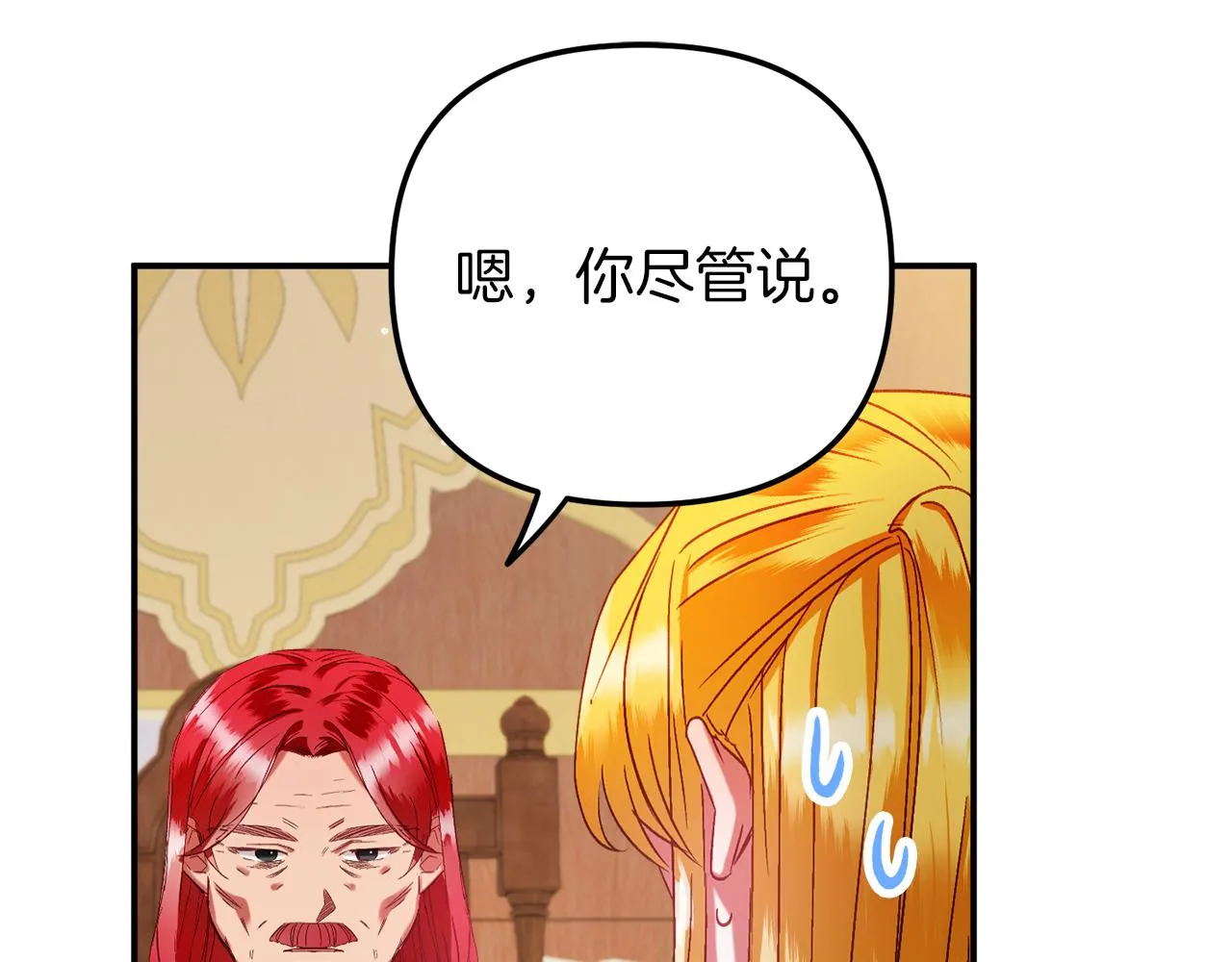 第42话 谁来做家主？ 第94页