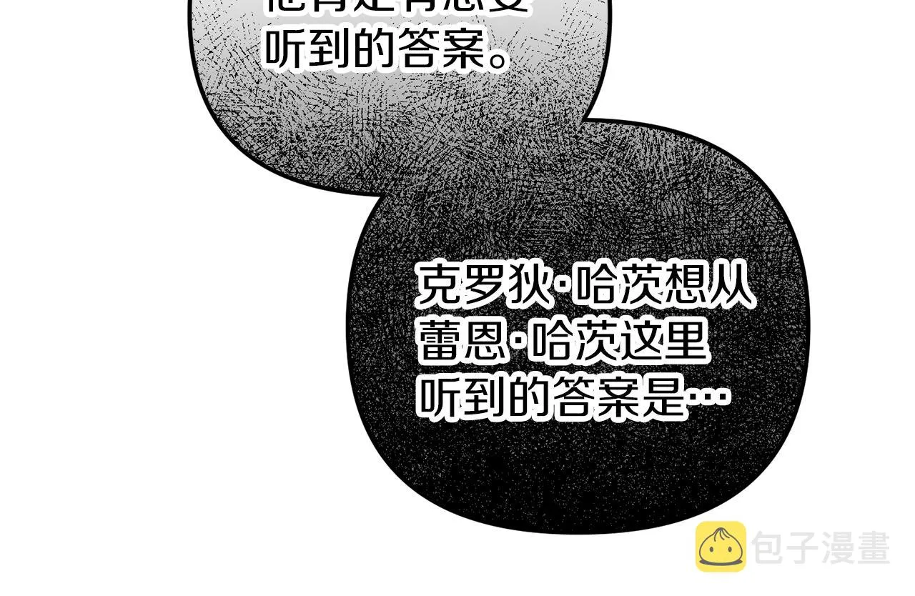 第42话 谁来做家主？ 第98页