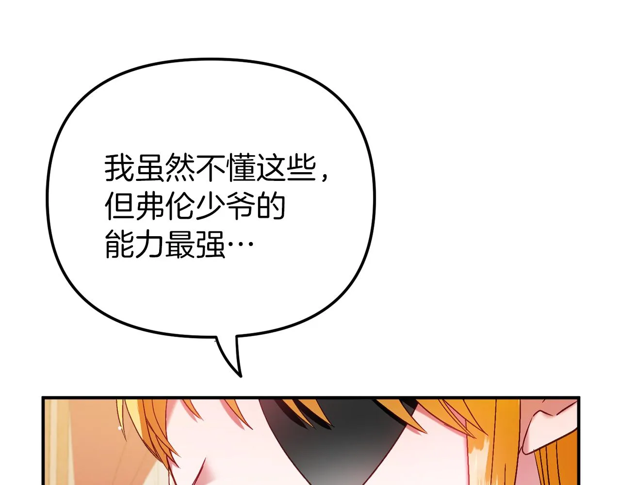 第42话 谁来做家主？ 第99页