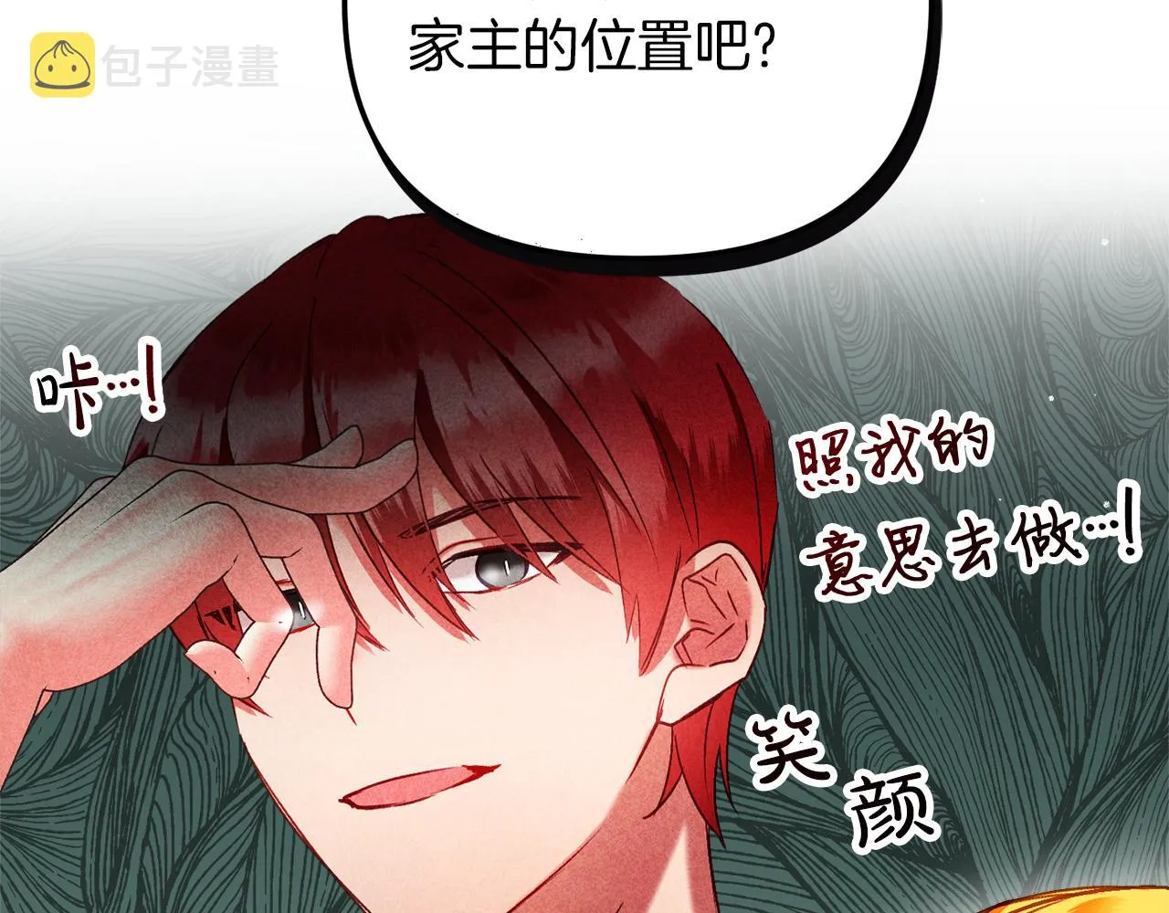 第42话 谁来做家主？ 第101页