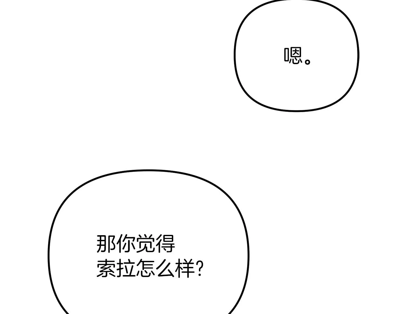 第42话 谁来做家主？ 第105页