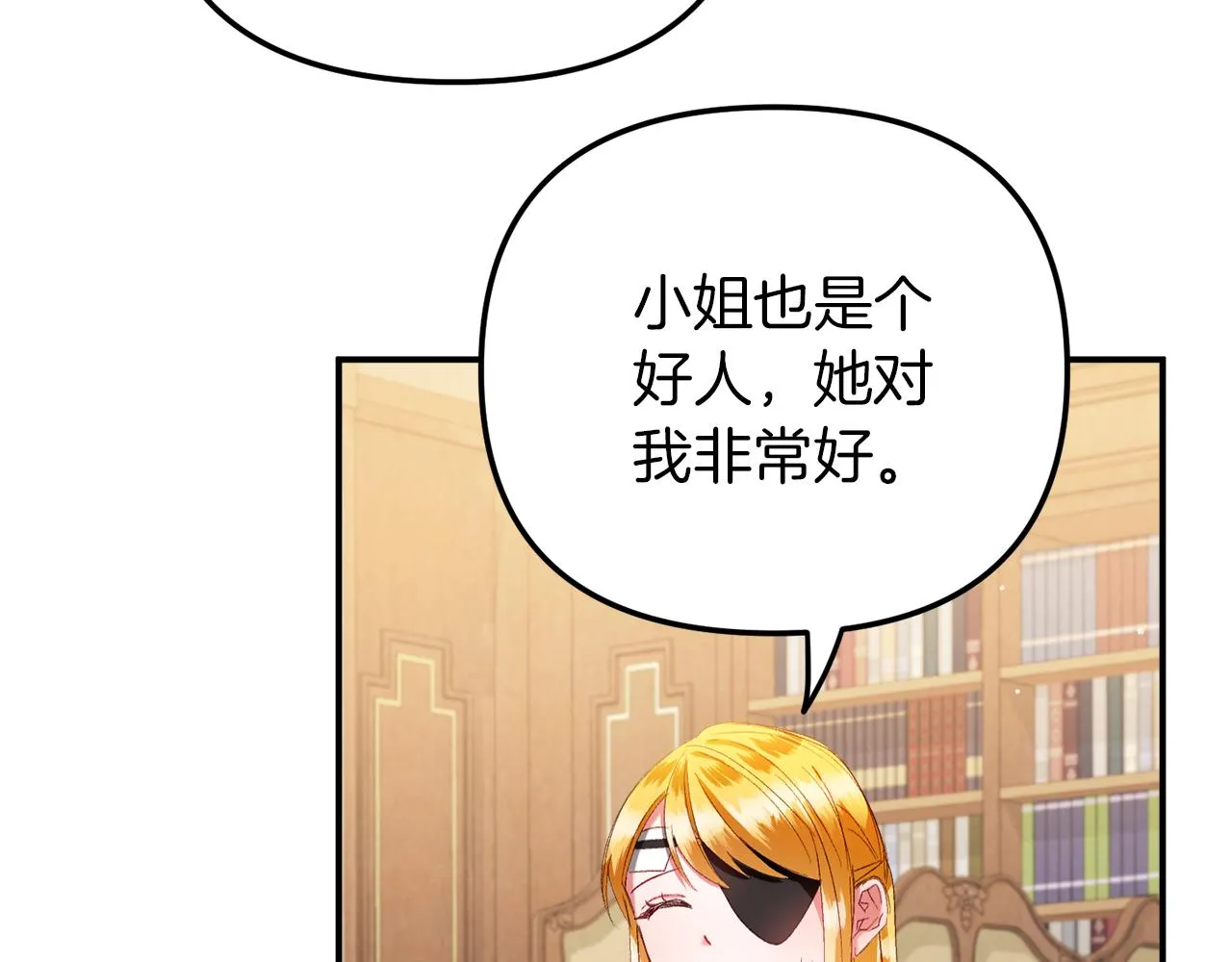 第42话 谁来做家主？ 第106页