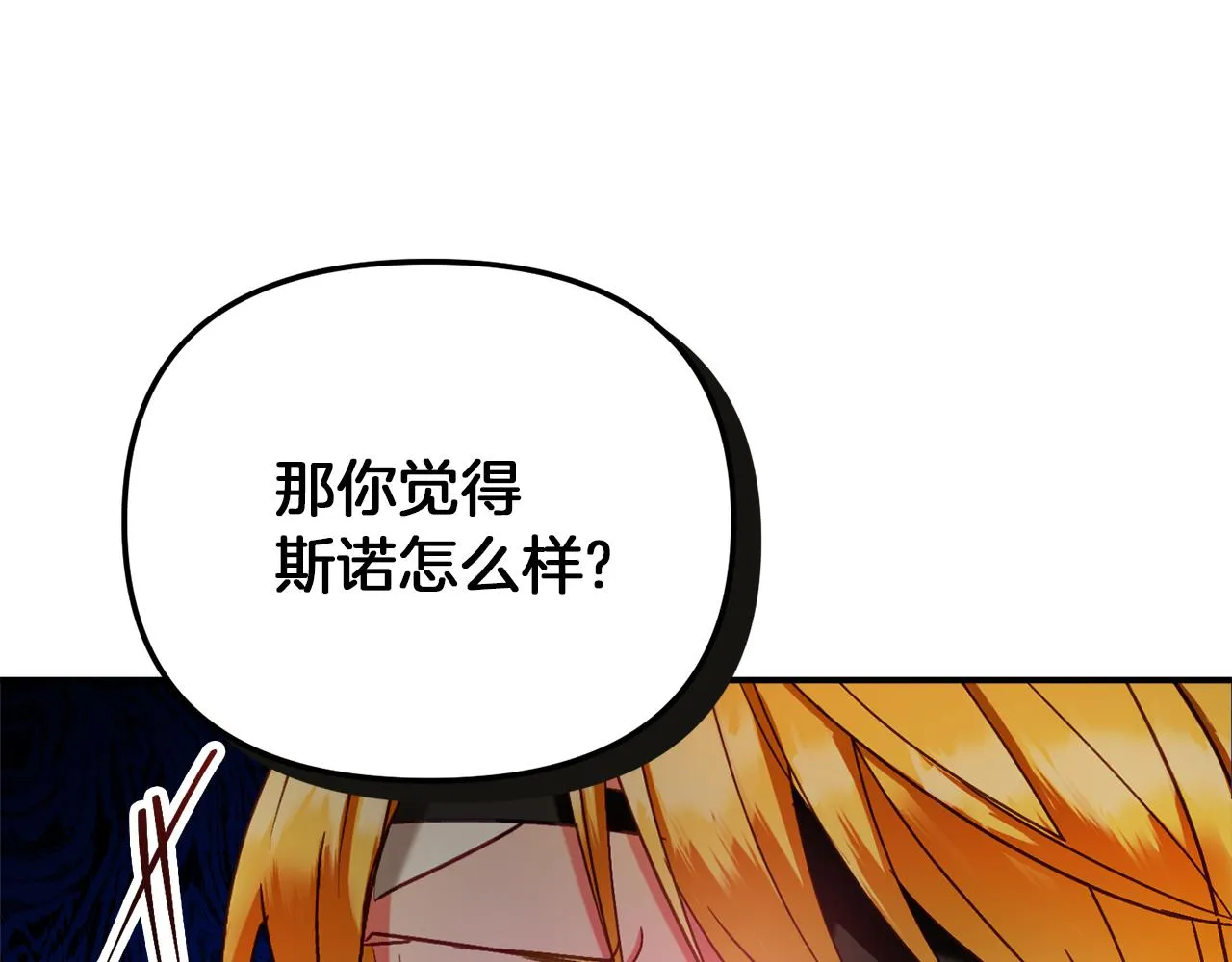 第42话 谁来做家主？ 第109页