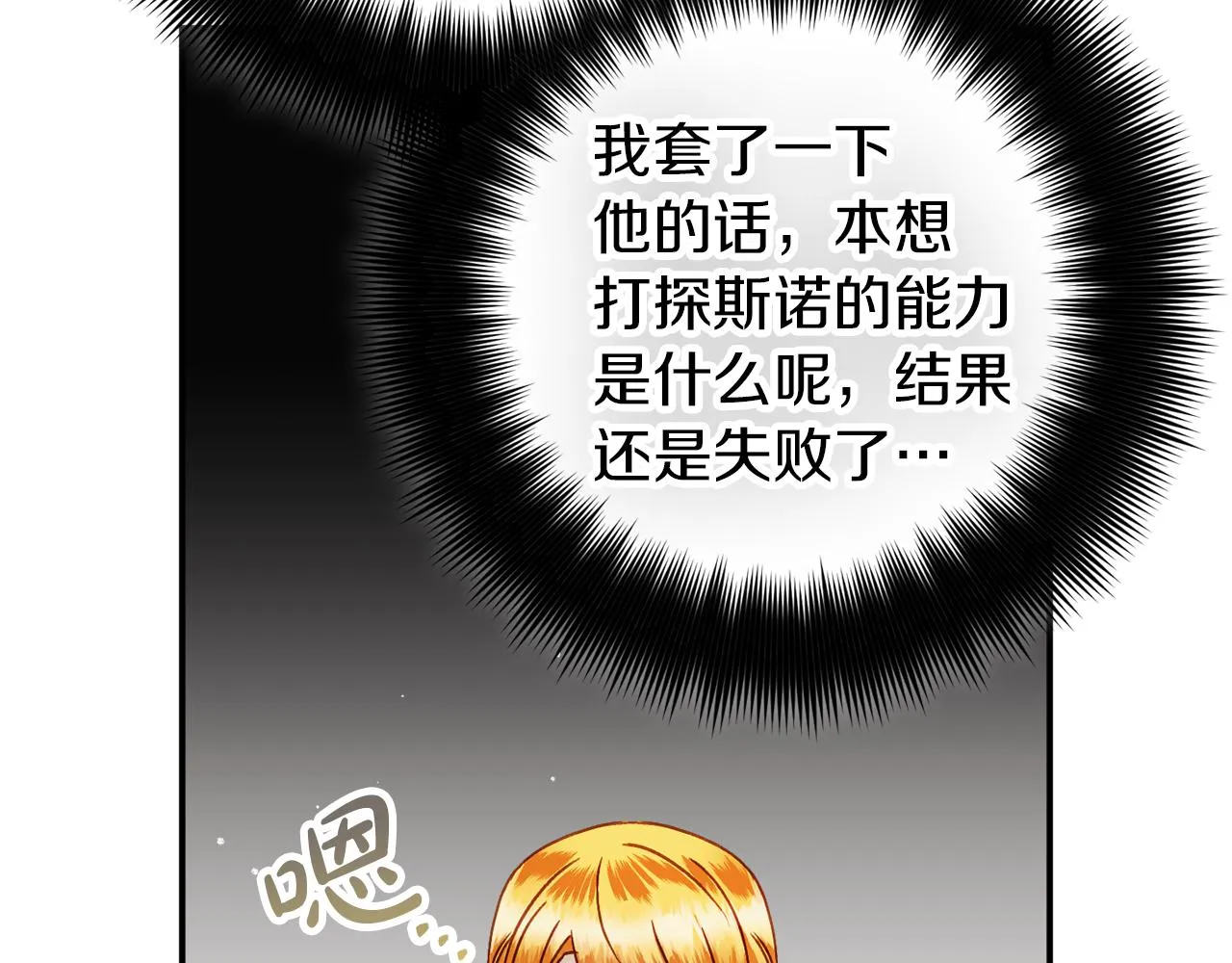 第42话 谁来做家主？ 第121页