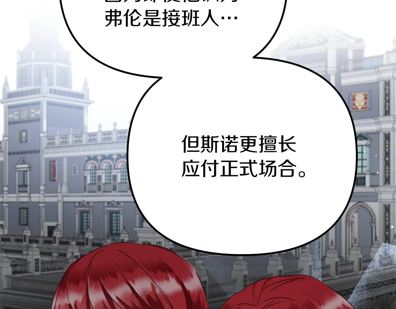 第42话 谁来做家主？ 第128页
