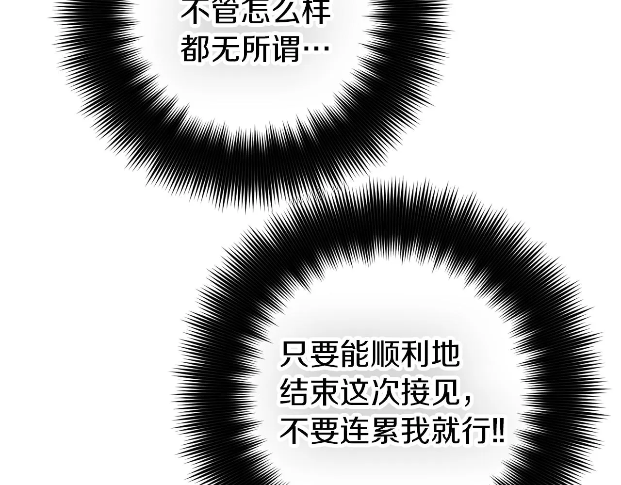 第42话 谁来做家主？ 第137页