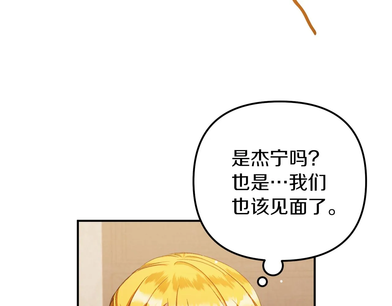 第42话 谁来做家主？ 第145页
