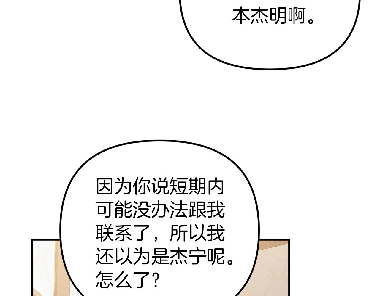 第42话 谁来做家主？ 第149页