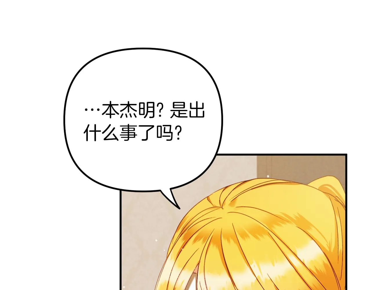 第42话 谁来做家主？ 第151页