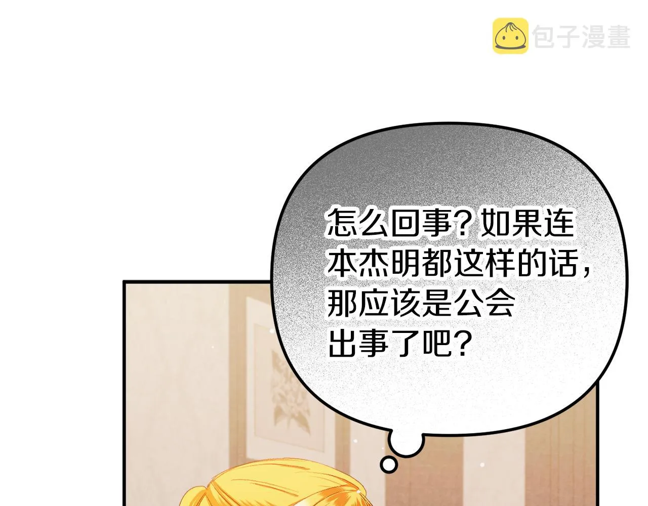 第42话 谁来做家主？ 第154页