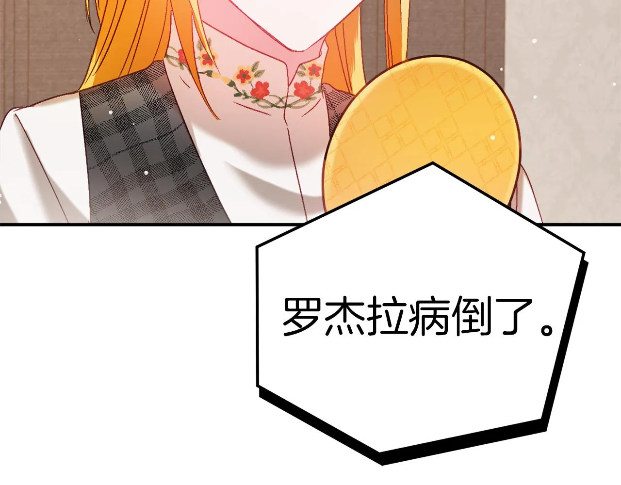第42话 谁来做家主？ 第160页