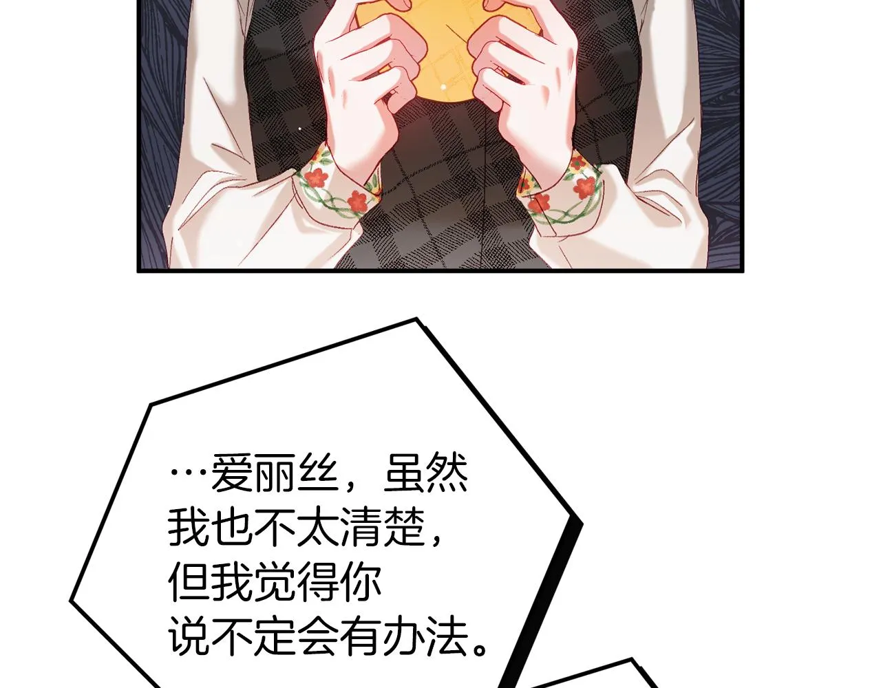 第42话 谁来做家主？ 第168页
