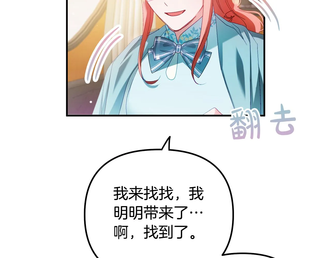 第41话 互赠信物 第32页
