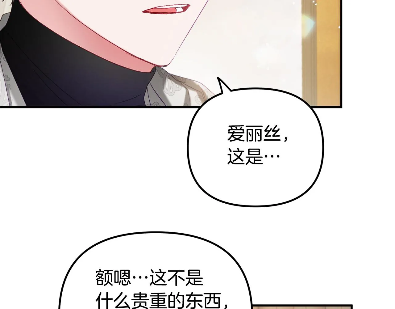 第41话 互赠信物 第37页