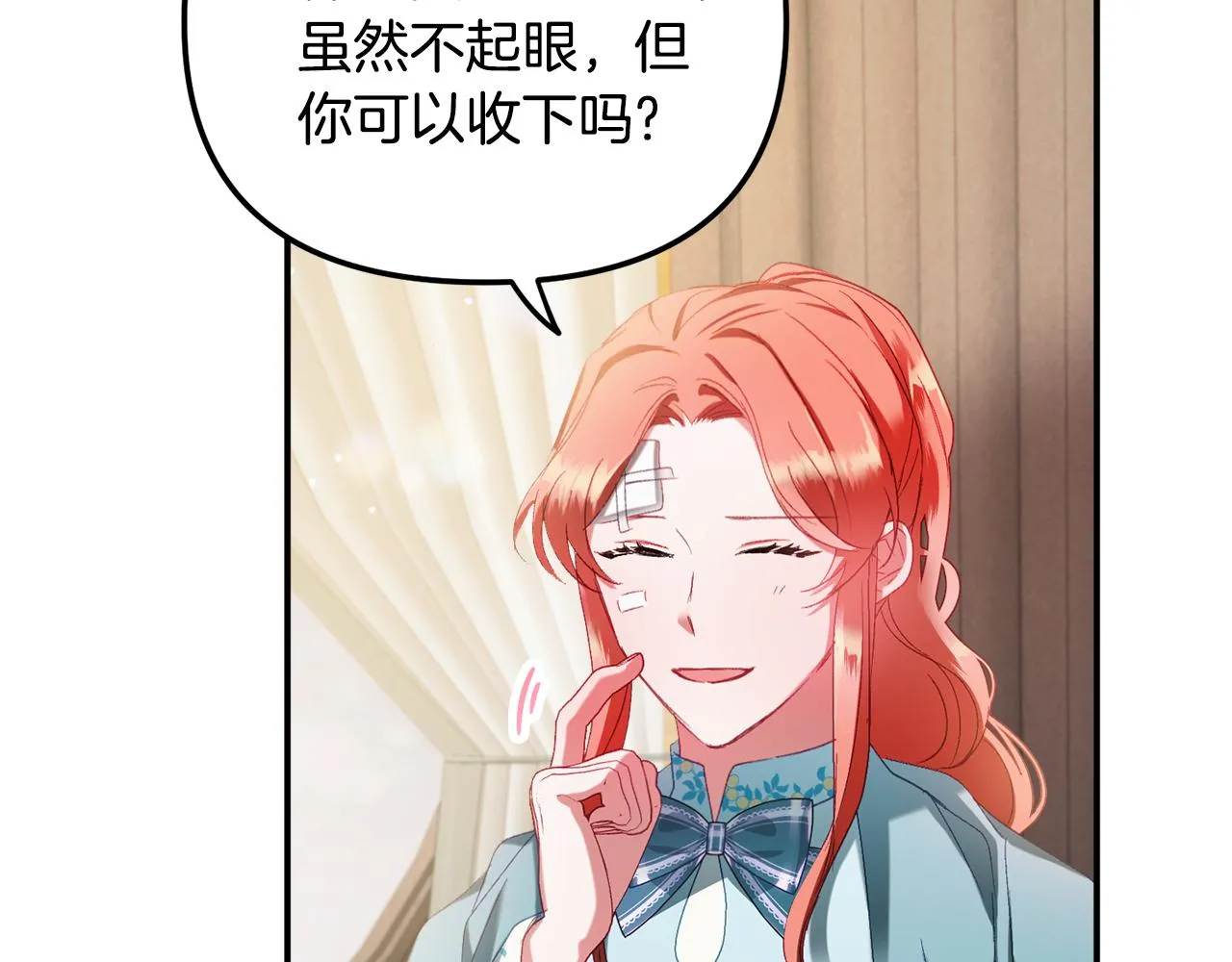 第41话 互赠信物 第38页