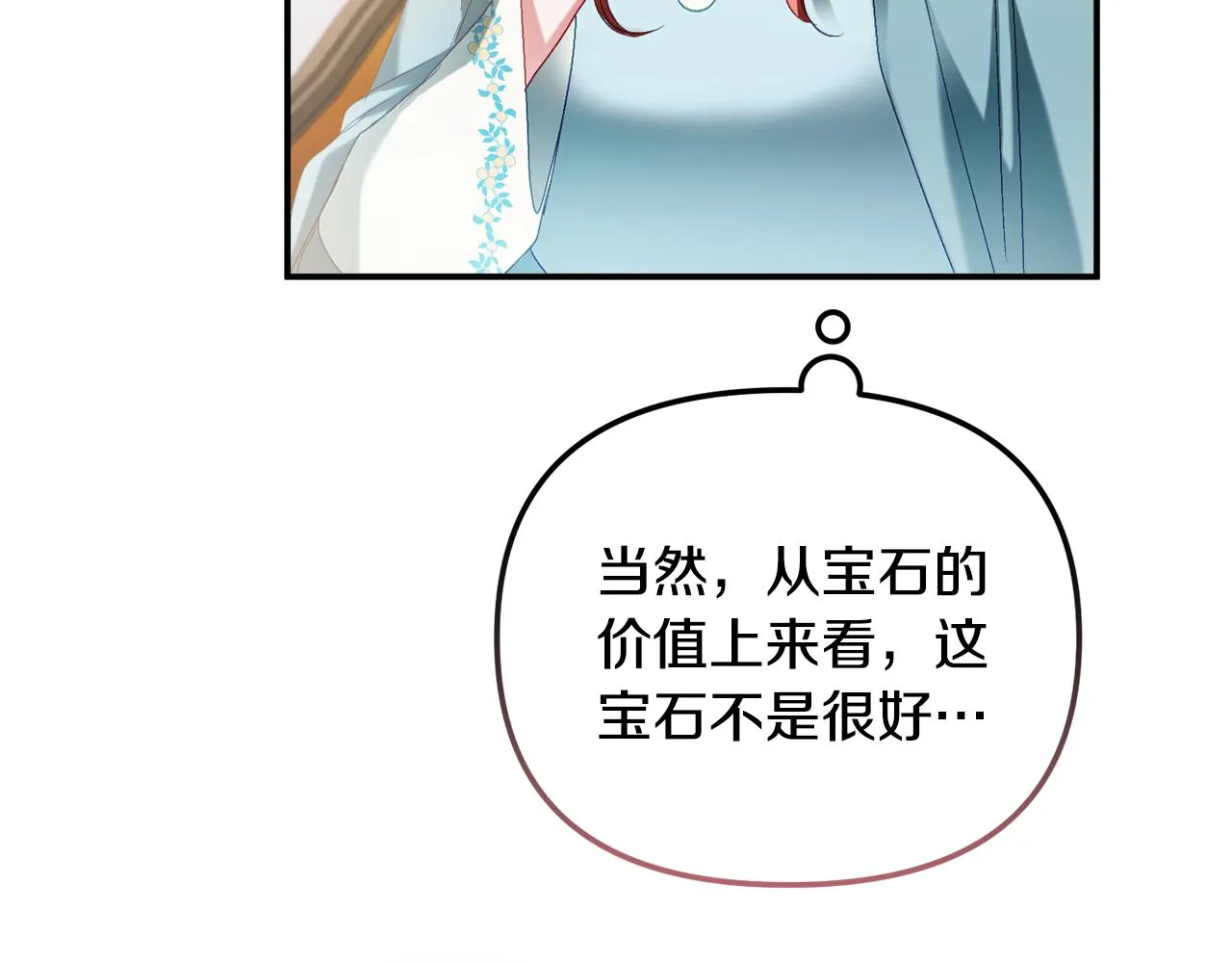 第41话 互赠信物 第39页