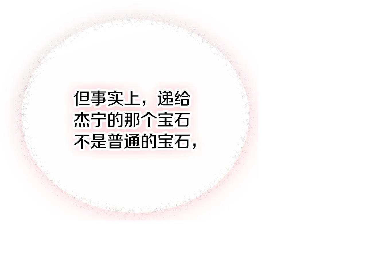 第41话 互赠信物 第40页