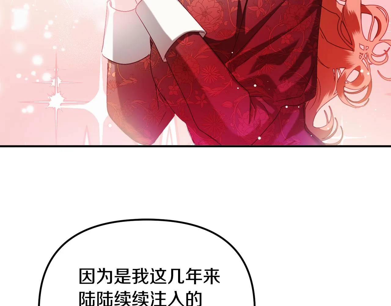 第41话 互赠信物 第43页