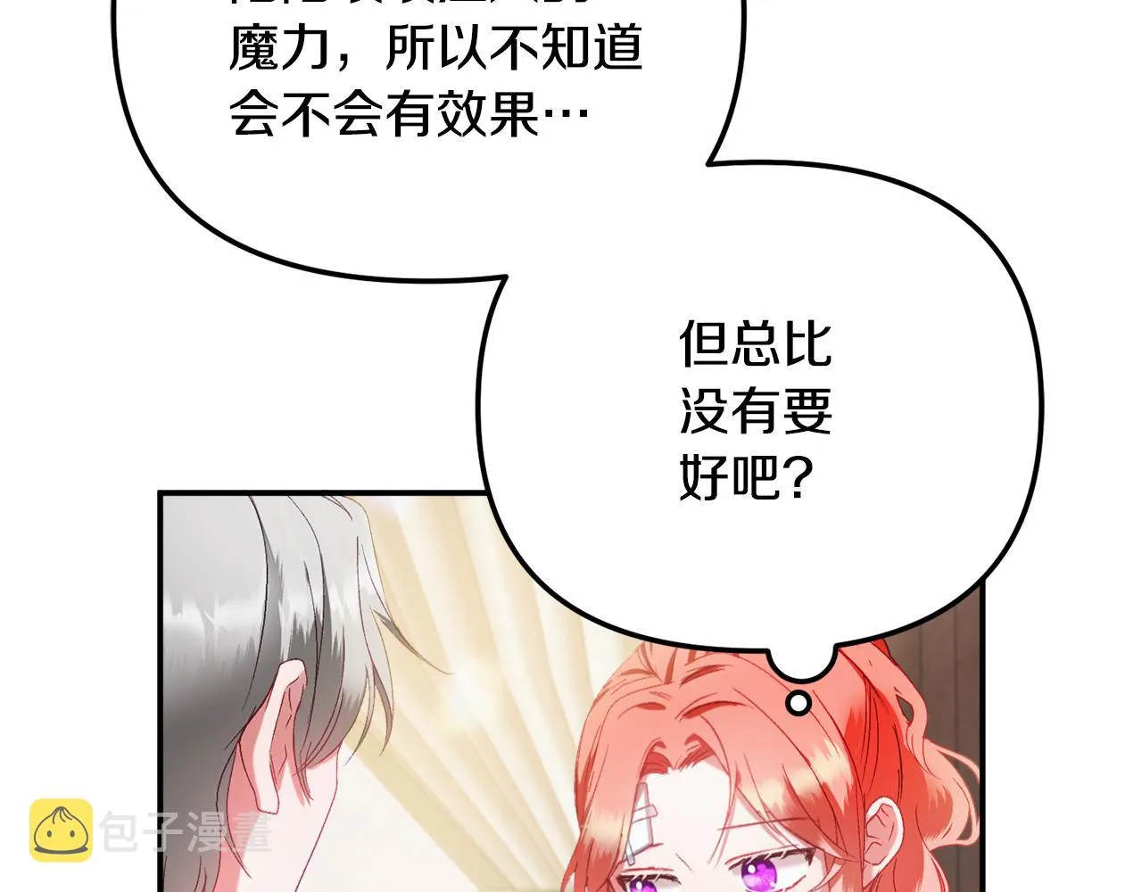 第41话 互赠信物 第44页