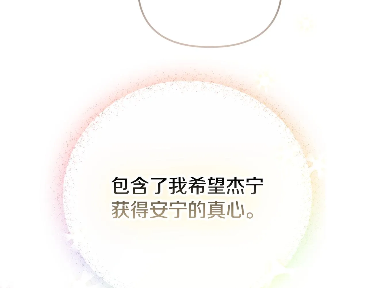 第41话 互赠信物 第46页