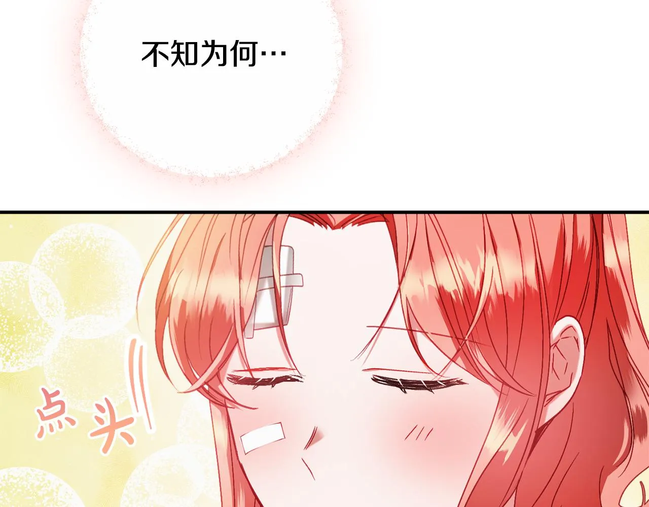 第41话 互赠信物 第72页