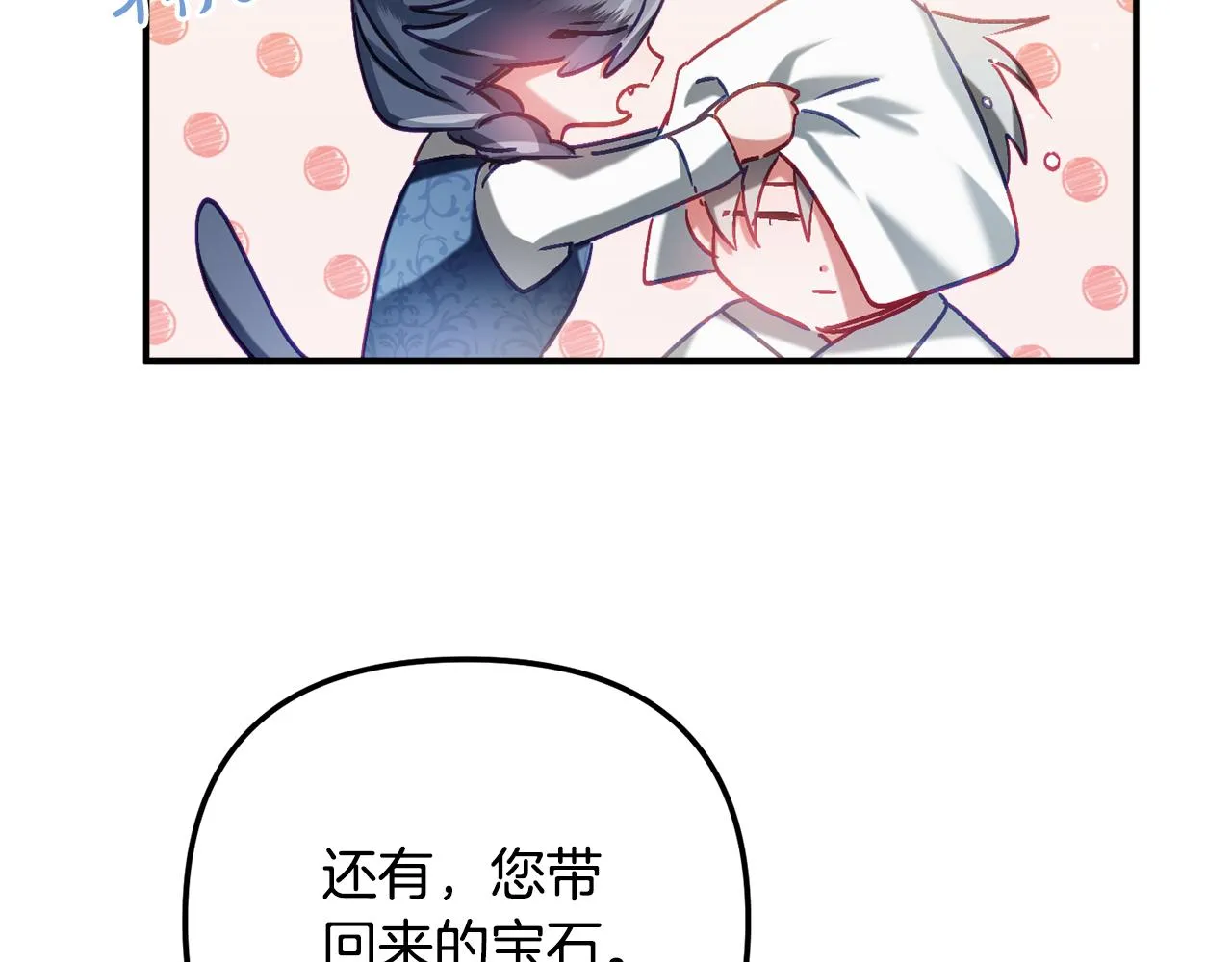 第41话 互赠信物 第84页