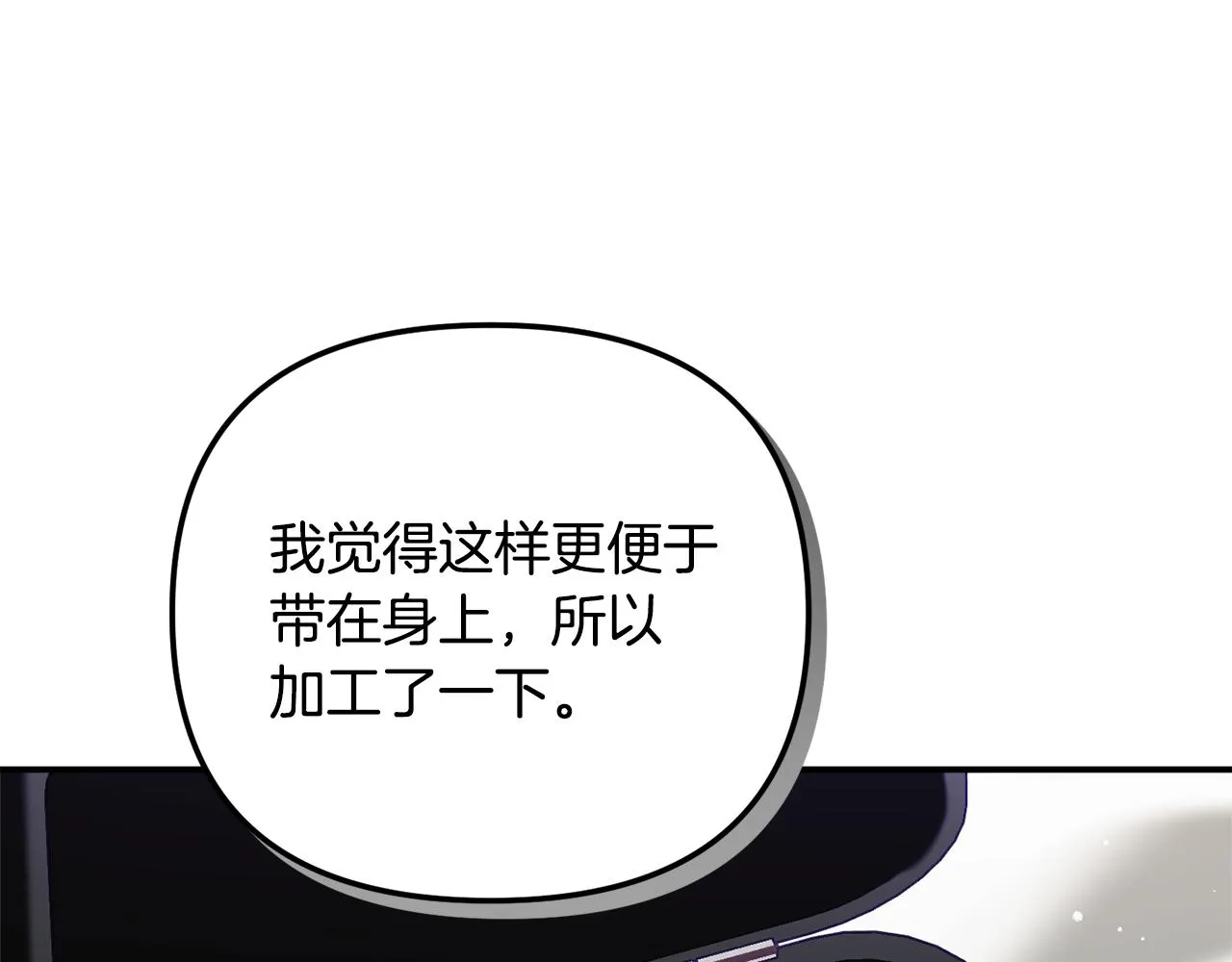 第41话 互赠信物 第88页