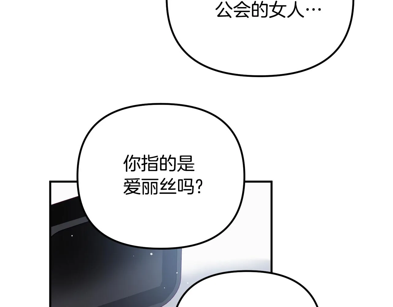 第41话 互赠信物 第151页