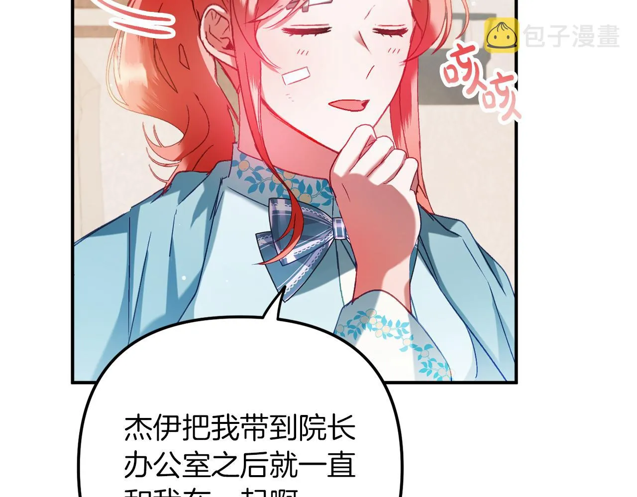 第40话 你到底是谁？ 第69页