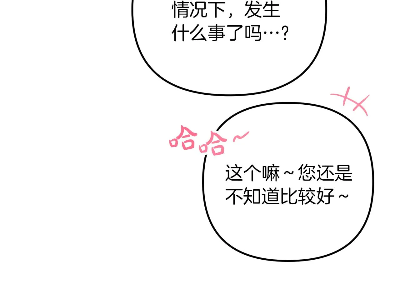 第40话 你到底是谁？ 第72页