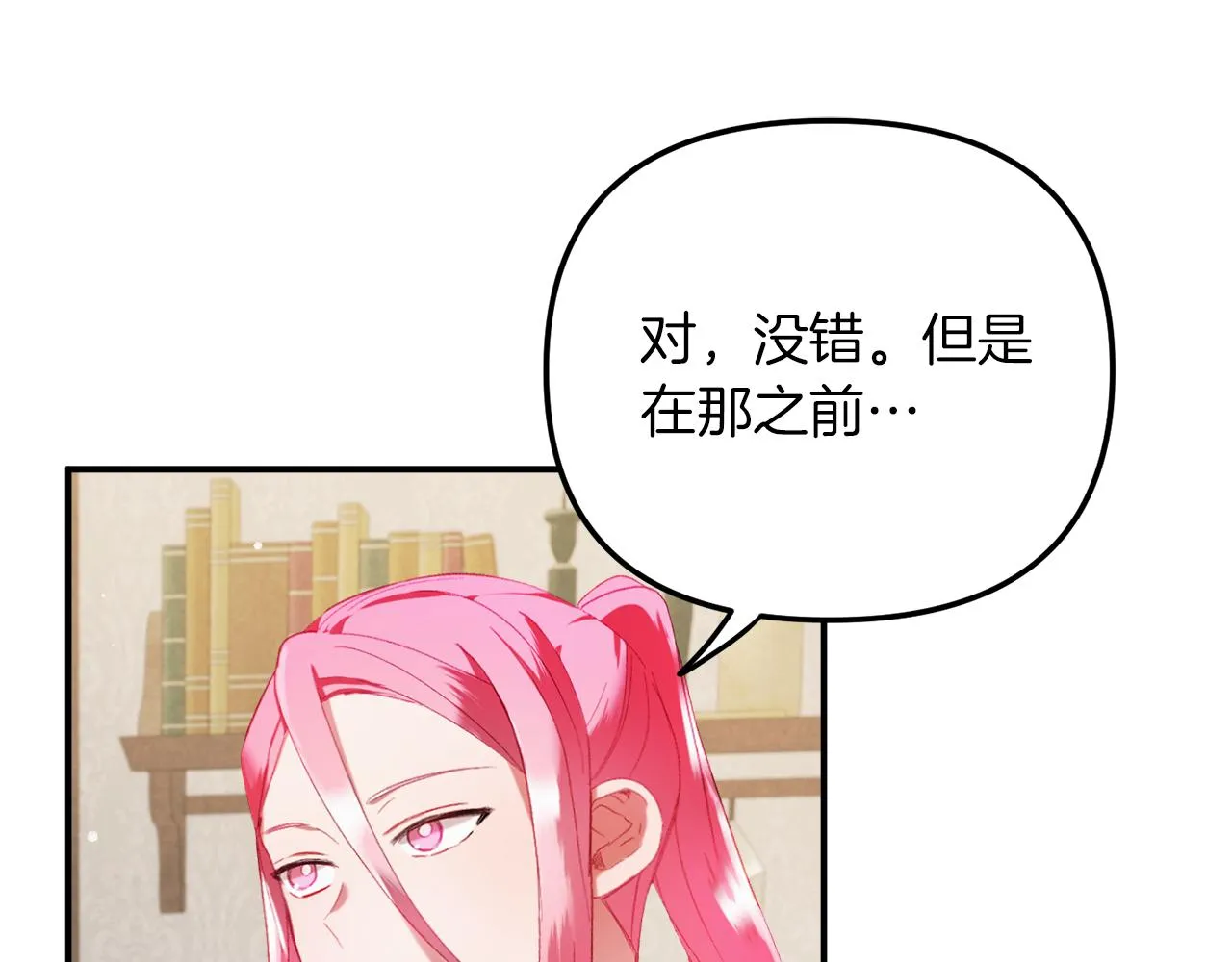 第40话 你到底是谁？ 第76页