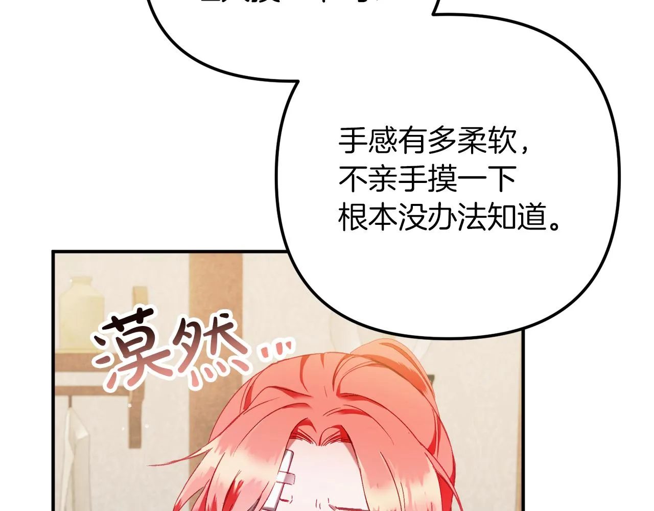 第40话 你到底是谁？ 第82页