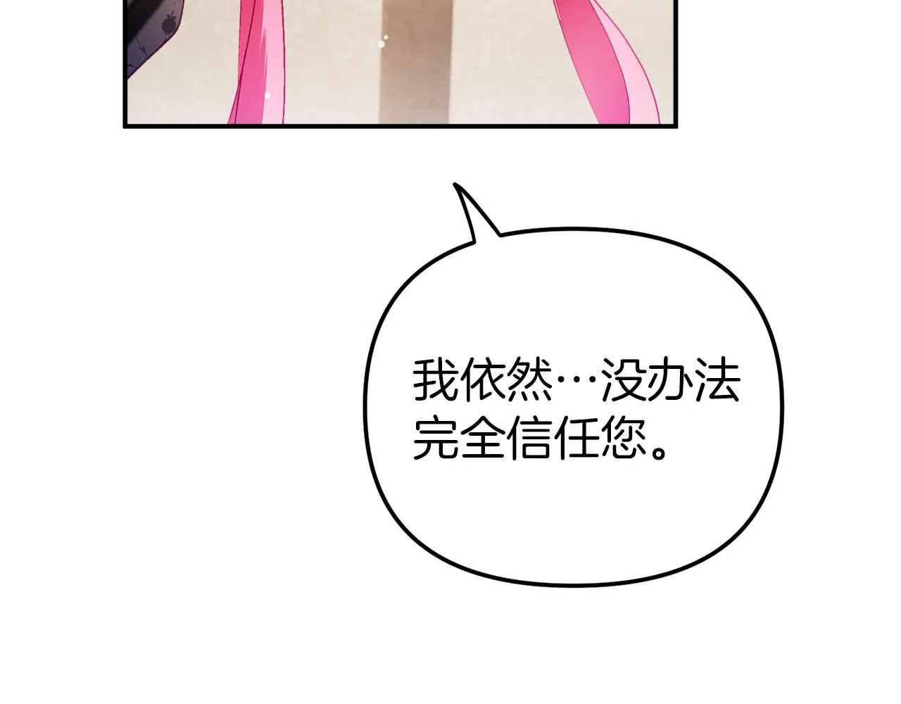 第40话 你到底是谁？ 第108页