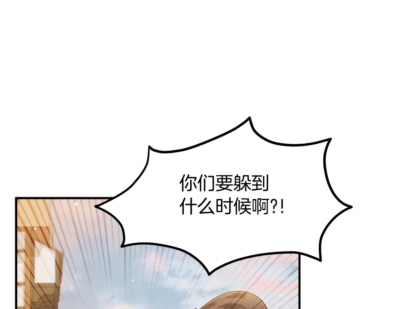第39话 险些为爱黑化 第13页