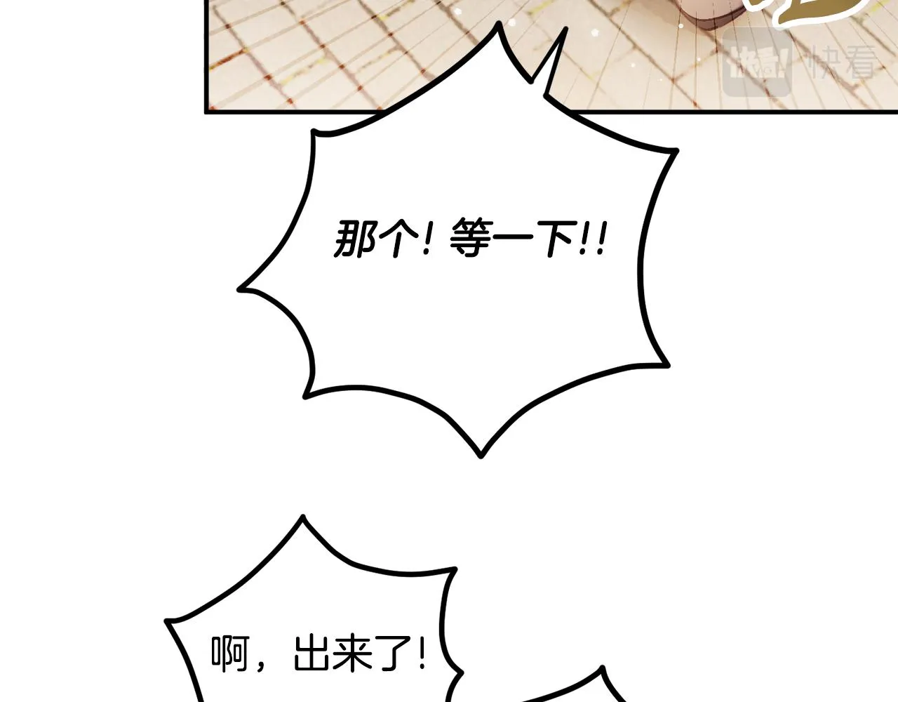 第39话 险些为爱黑化 第16页