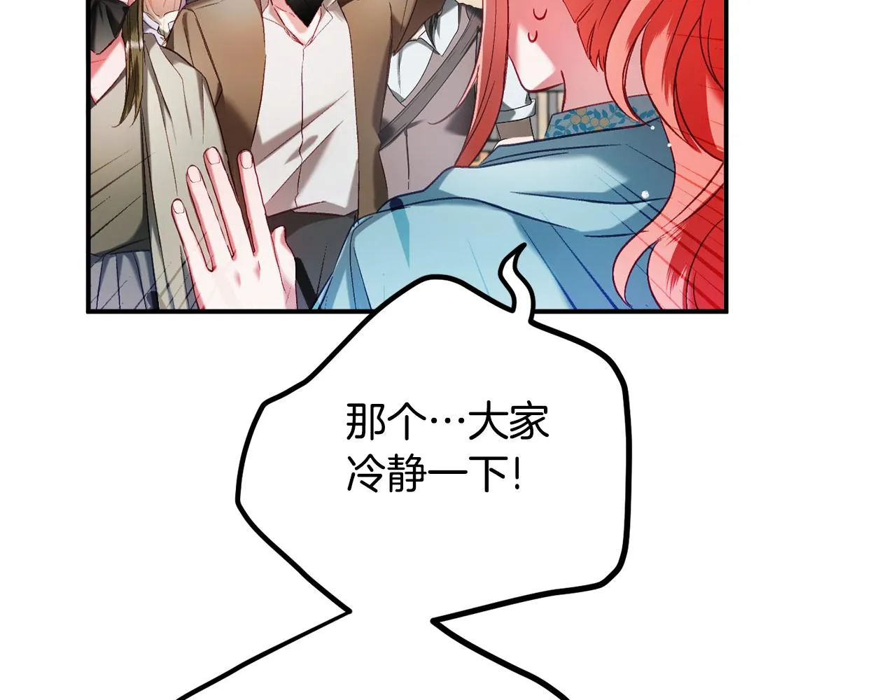 第39话 险些为爱黑化 第18页