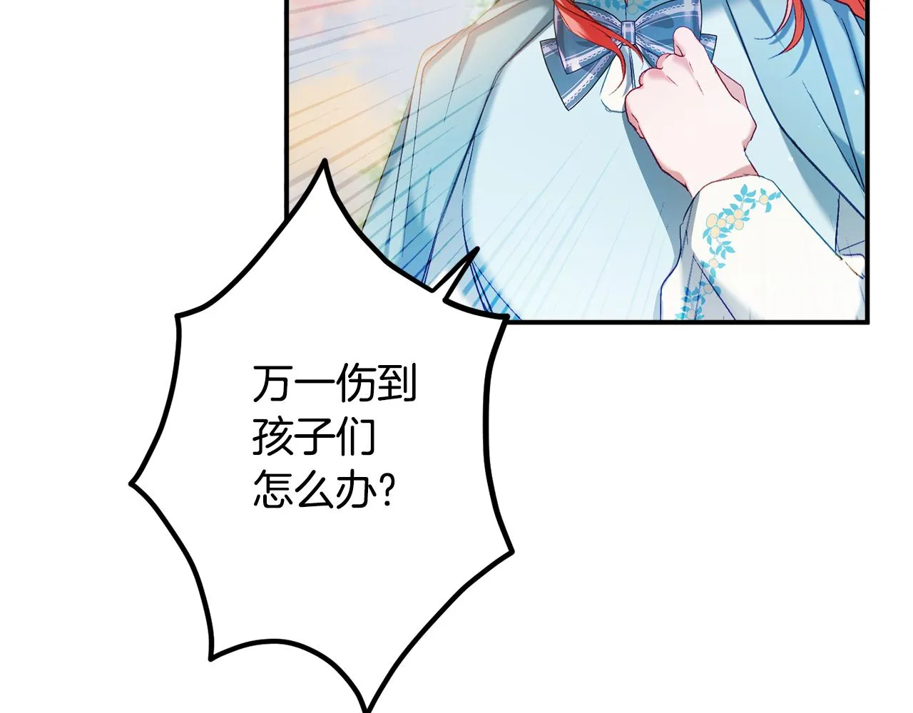 第39话 险些为爱黑化 第20页