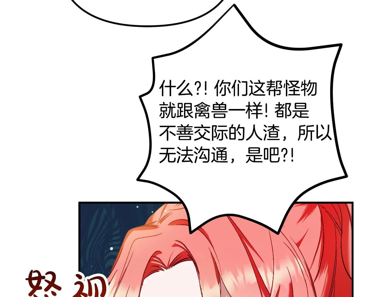第39话 险些为爱黑化 第24页