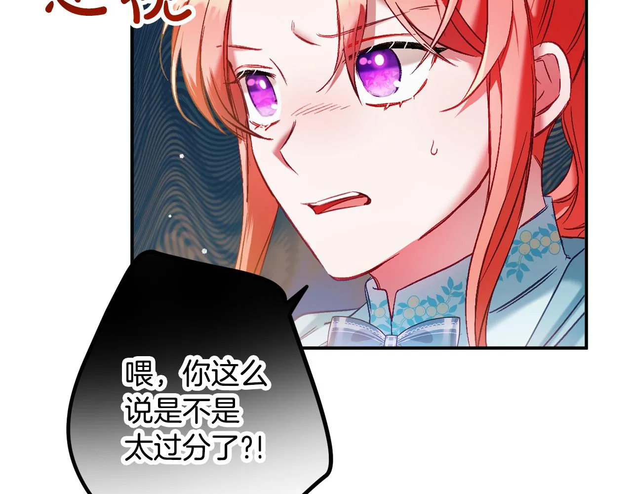 第39话 险些为爱黑化 第25页