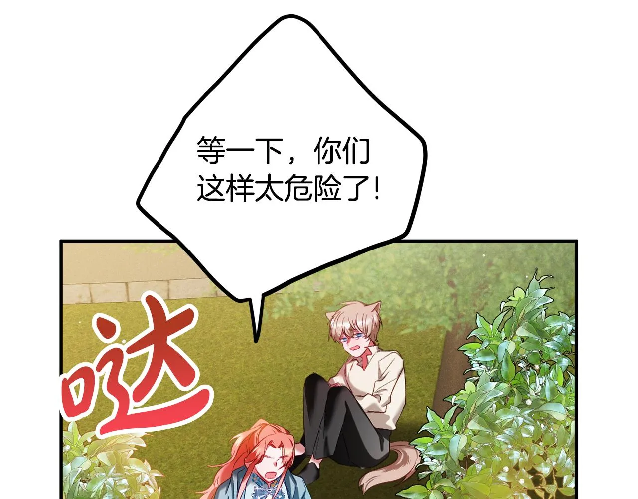 第39话 险些为爱黑化 第39页