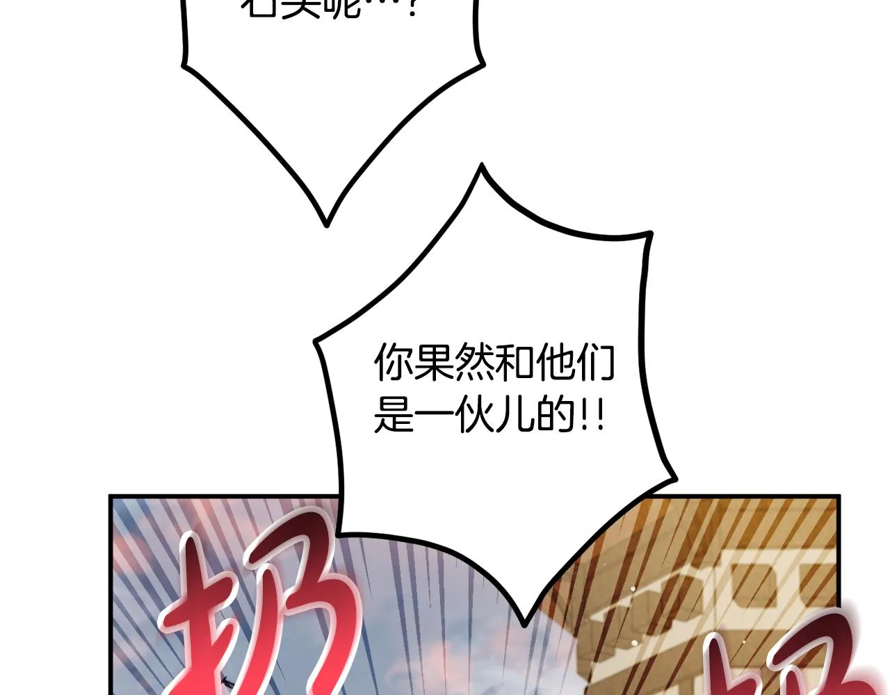第39话 险些为爱黑化 第41页