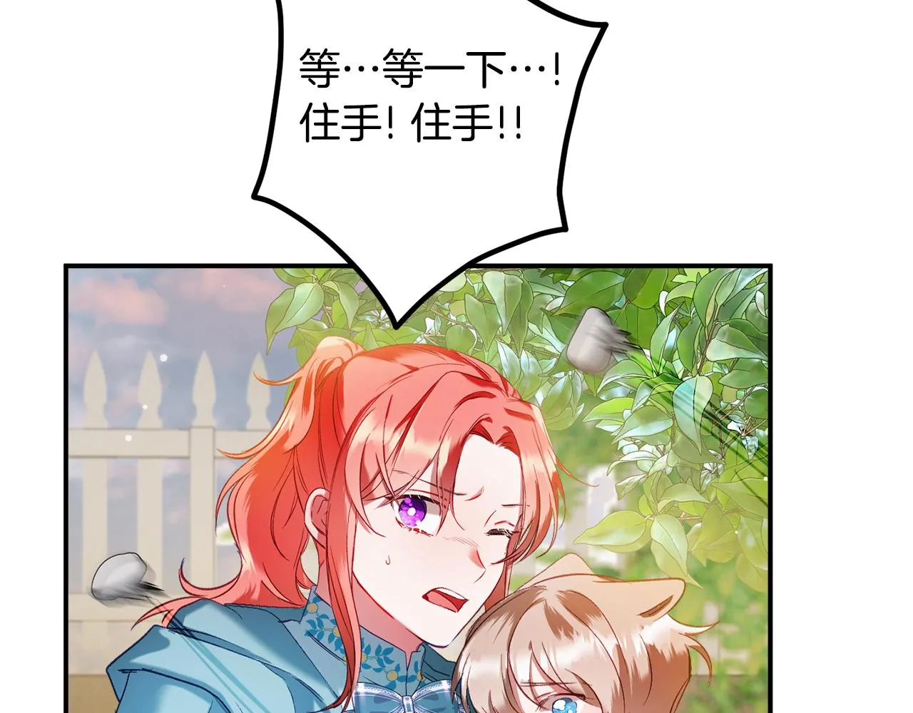 第39话 险些为爱黑化 第44页