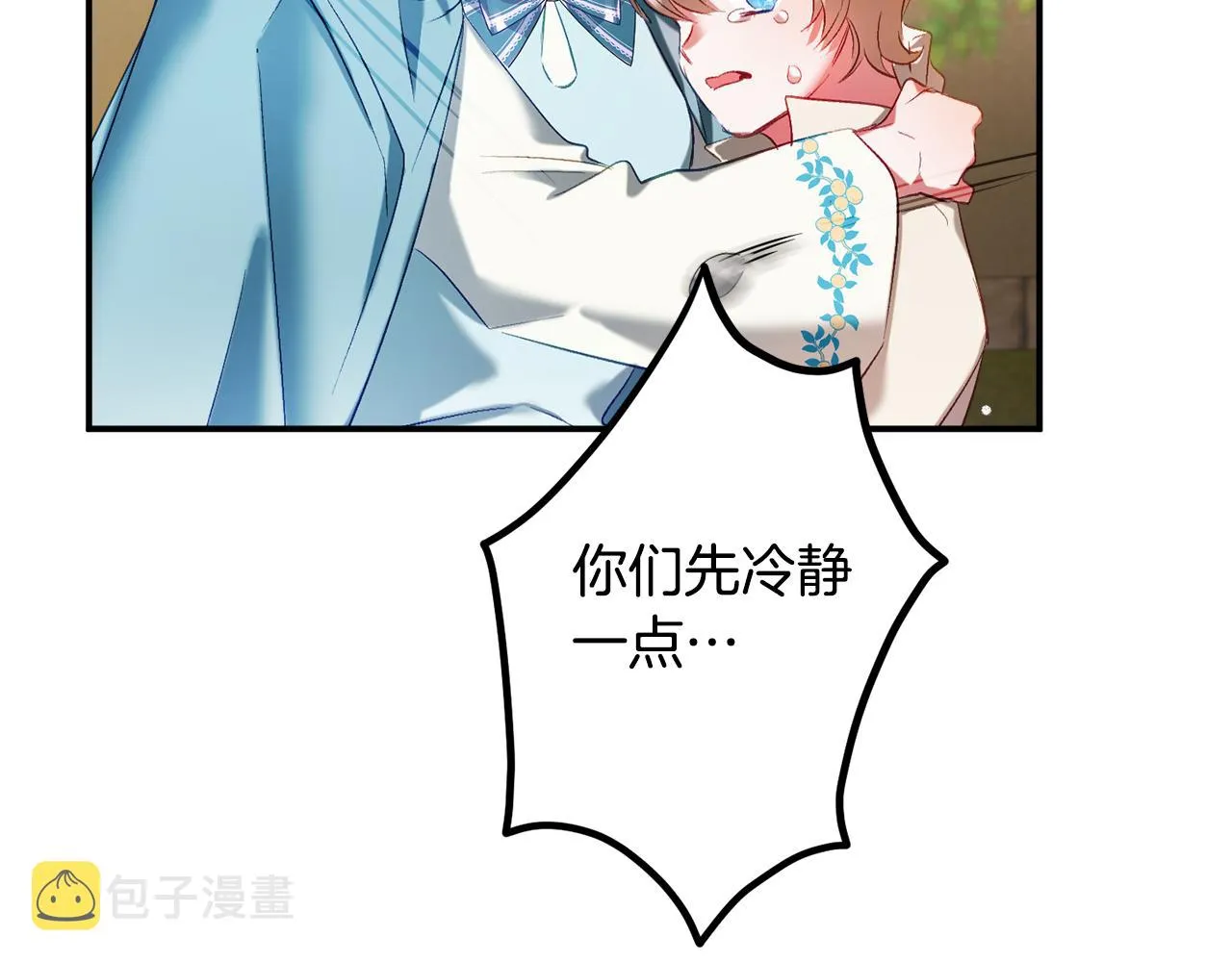 第39话 险些为爱黑化 第45页