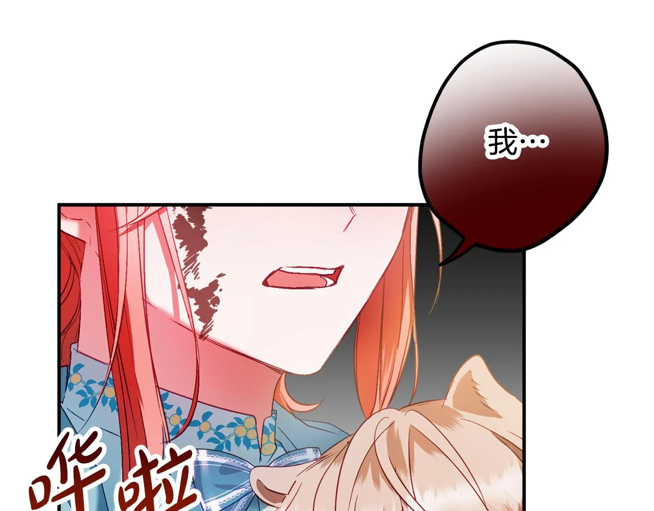 第39话 险些为爱黑化 第52页
