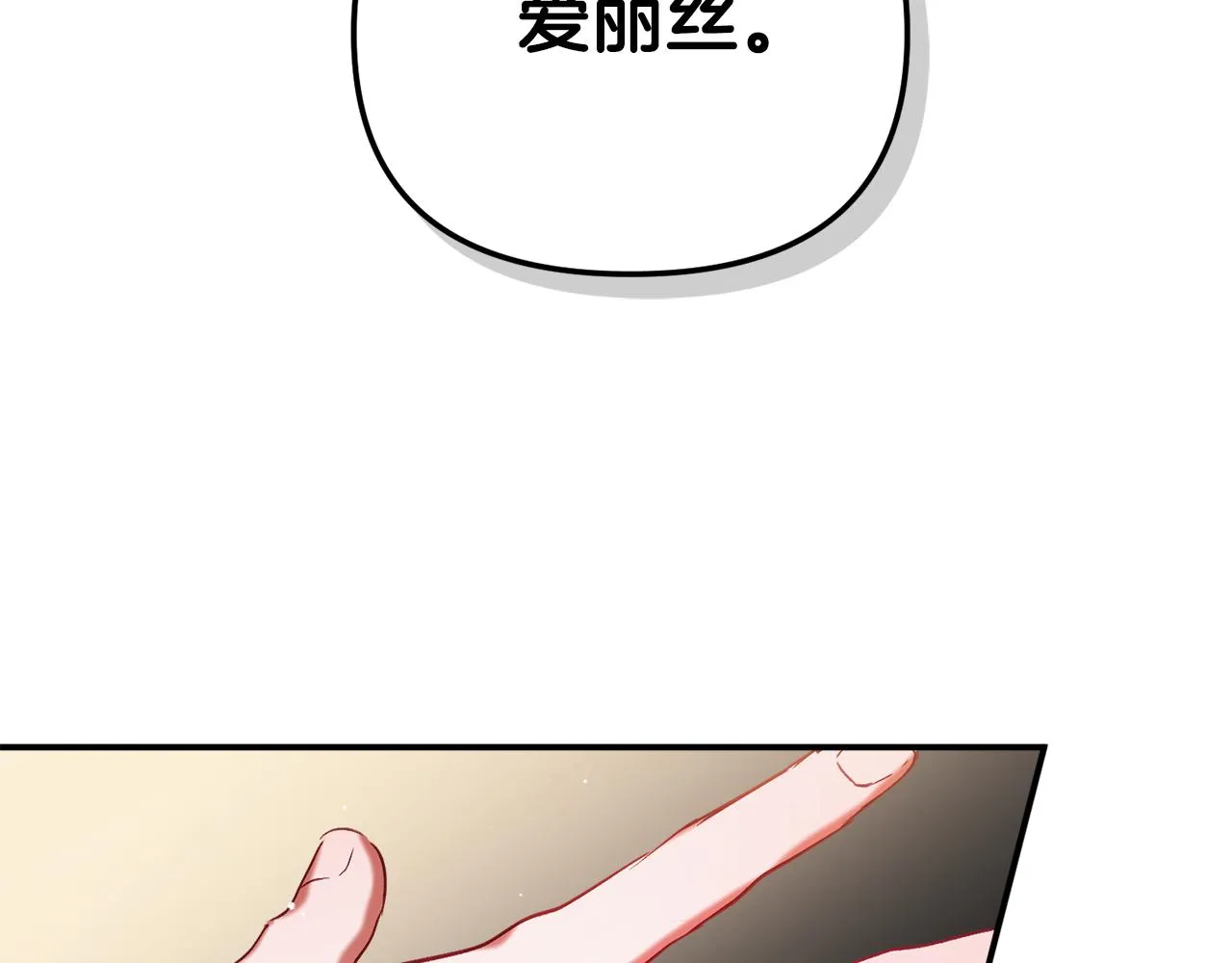 第39话 险些为爱黑化 第59页