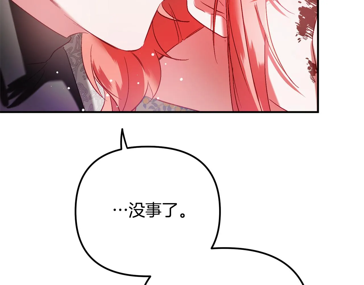 第39话 险些为爱黑化 第68页